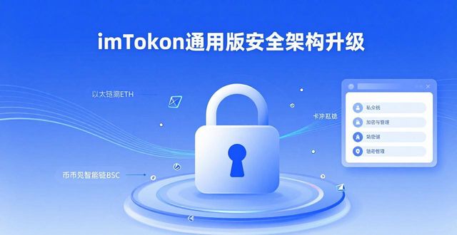 深刻分析imToken通用版的推出背景与初衷_imToken通用版解决资产分散问题_imToken通用版推出原因